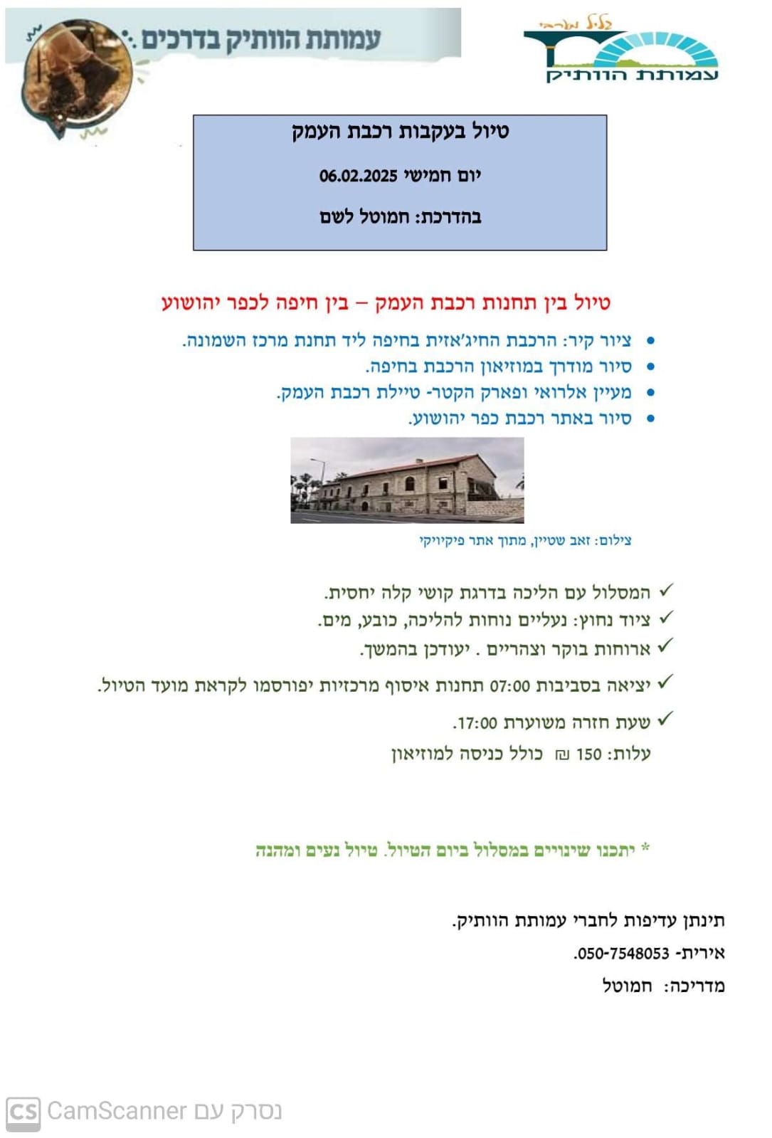 טיול בעקבות רכבת העמק 6.2.25