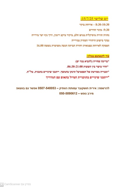 נופש גליל עליון 1