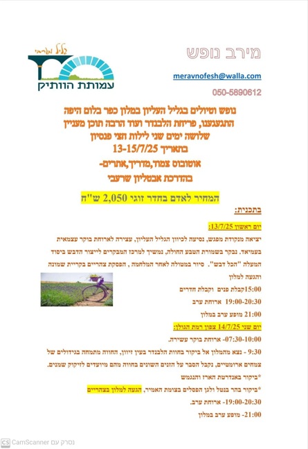 נופש גליל עליון